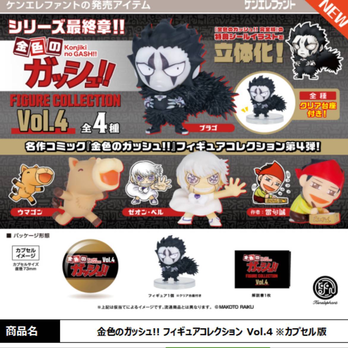 Capsule Toy Gashapon - لعبة كبسولة kenepelt Gashapon ، سلسلة